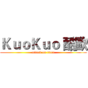 ＫｕｏＫｕｏ 酷歐 (attack on titan)