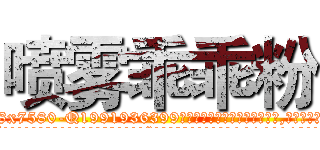 喷雾乖乖粉 (喷雾乖乖粉【电.话156x1318x7580-Q1991936399鑫宏药业】我们做的是长期生意,靠的是老客户长期支持
参考消息网2月20日报道 韩媒称，“剩女多、离婚率高的城市，房价一定会上涨。”这是中国经济学家金岩石2016年12月参加在上海举行的房地产相关论坛时说的话。
)