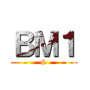 ＢＭ１ (S)