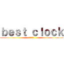 ｂｅｓｔ ｃｌｏｃｋ (最高の時計)