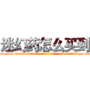 迷幻药怎么买到 (迷幻药怎么买到【电-151x68344x817-Q1065427042元吉药业】我们做的是长期生意,靠的是老客户长期支持http://sngk.net/WpGn2q

参考消息网我们做的是长期生意,靠的是老客户长期支持也许我们早该意识到，就连鲍勃·霍斯金斯（金球奖戏剧类电影男主角 
)