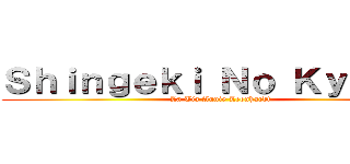 Ｓｈｉｎｇｅｋｉ Ｎｏ Ｋｙｏｊｉｎ (La Tía Annie Leonhardt)