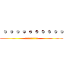 ・・・・・・・・・・ (・・・・・・・・・・・・)