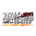 巫怡靜 (I   LOVE    YOU)