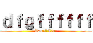 ｄｆｇｆｆｆｆｆｆ (Daniel Tian)