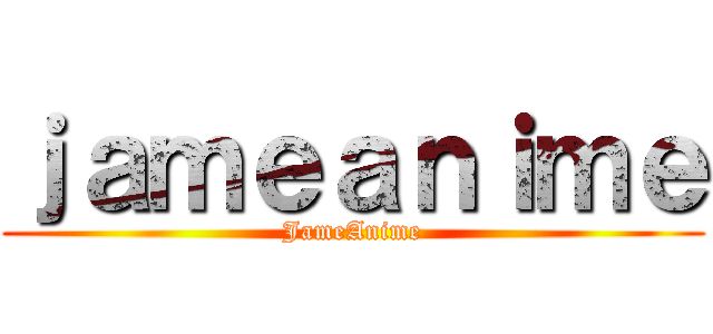 ｊａｍｅａｎｉｍｅ (JameAnime)