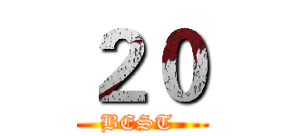 ２０ (BEST )
