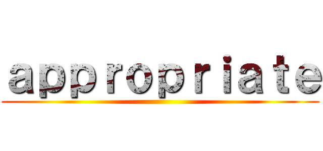 ａｐｐｒｏｐｒｉａｔｅ ()