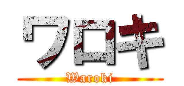 ワロキ (Waroki)