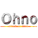 Ｏｈｎｏ (attack on titan)