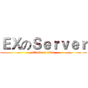 ＥＸのＳｅｒｖｅｒ (attack on titan)