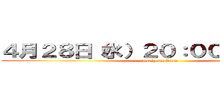 ４月２８日（水）２０：００～２２：００ (party on titan)