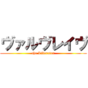 ヴァルヴレイヴ (the Liberator)