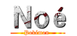 Ｎｏé (Pokémon )