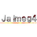 Ｊａｉｍｅｇ４ (gm)