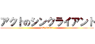 アクトのシンクライアント (GO-Global)