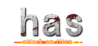 ｈａｓ (attack on titan)