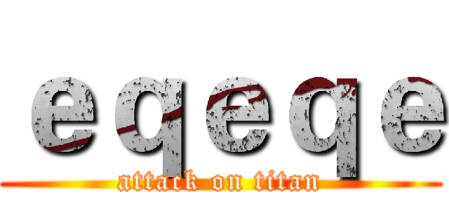 ｅｑｅｑｅ (attack on titan)