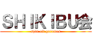 ＳＨＩＫＩＢＵ会 (spin off gurumes)