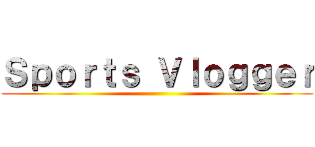 Ｓｐｏｒｔｓ Ｖｌｏｇｇｅｒ ()