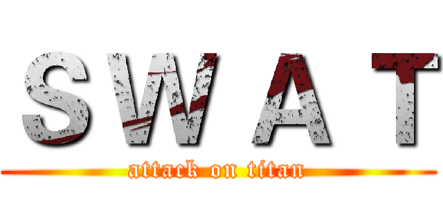 Ｓ Ｗ Ａ Ｔ (attack on titan)
