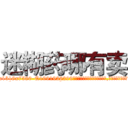 迷糊药哪有卖 (迷糊药哪有卖【电.话156x1318x7580-Q1991936399鑫宏药业】我们做的是长期生意,靠的是老客户长期支持
参考消息网2月20日报道 韩媒称，“剩女多、离婚率高的城市，房价一定会上涨。”这是中国经济学家金岩石2016年12月参加在上海举行的房地产相关论坛时说的话。
)