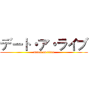 デート・ア・ライブ (attack on titan)