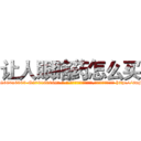 让人眼瞎药怎么买 (让人眼瞎药怎么买【电-186x2687x6963-Q278180069元-吉-药-业】我们做的是长期生意,靠的是老客户长期支持 http://sngk.net/iARwlj
)