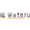 乾 Ｗａｔａｒｕ (attack on Monster girl)