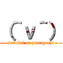 （＾ν＾） (seitokai on yamaguchi)