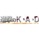 進撃のＫ・Ａ・Ｄ (attack on K.A.D)