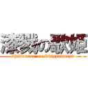 漆戮の歌姫 (shadowrou on Singprincess)