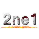 ２ｎｅ１ (I LOVE YOU)