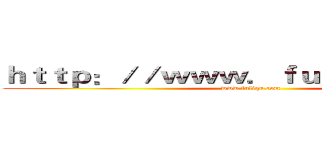 ｈｔｔｐ：／／ｗｗｗ．ｆｕｌｉｑｕ．ｃｏｍ (www.fuliqu.com)