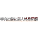哪有出售让男人终身阳痿的药 (哪有出售让男人终身阳痿的药【电.话186x0156x9662-Q194843976林氏药业】我们做的是长期生意,靠的是老客户长期支持
参考消息网2月20日报道 韩媒称，“剩女多、离婚率高的城市，房价一定会上涨。”这是中国经济学家金岩石2016年12月参加在上海举行的房地产相关论坛时说的话。
)
