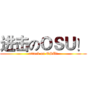 进击のＯＳＵ！ (attack on OSU!)