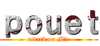 ｐｏｕｅｔ (attack on Mfc)