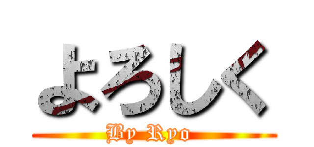 よろしく (By Ryo )