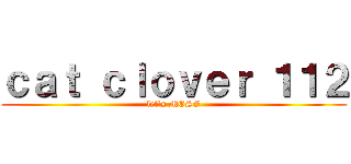 ｃａｔ ｃｌｏｖｅｒ １１２ (let`s MCSG)