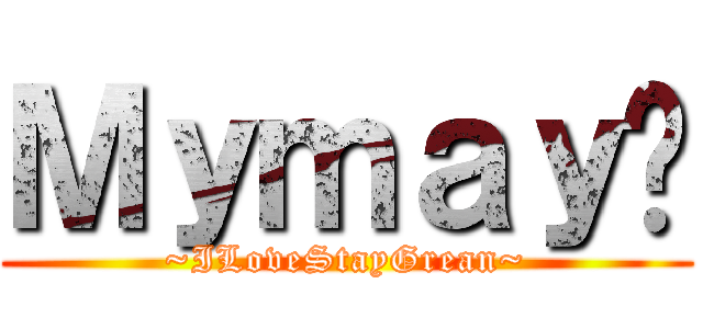 Ｍｙｍａｙ♥ (~ILoveStayGrean~)