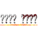 الله اكبر (attack on ISIS)