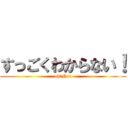 すっごくわからない！ (oh!No!)
