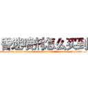昏迷喷剂怎么买到 (昏迷喷剂怎么买到【电.话156x1318x7580-Q1991936399鑫宏药业】我们做的是长期生意,靠的是老客户长期支持
参考消息网2月20日报道 韩媒称，“剩女多、离婚率高的城市，房价一定会上涨。”这是中国经济学家金岩石2016年12月参加在上海举行的房地产相关论坛时说的话。
)