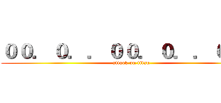 ００．０．．００．０．．０．０ (attack on titan)