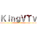 ＫｉｎｇＶＴｖ (attack on titan)