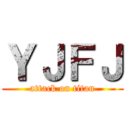 ＹＪＦＪ (attack on titan)