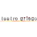 ｔｅａｔｒｏ ｇｒｉｅｇｏ (ruttbel)
