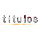 ｔｉｔｕｌｏｓ ()