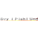 Ｄｒｙ Ｉ Ｐｉｓｈｉ Ｕｎｄｅｒｓｔａｎｄ？ (人品問題)
