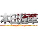 本田蓮華 (Crazy Always)